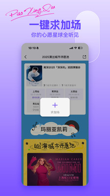 票星球截图1