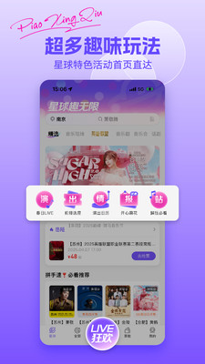 票星球截图3