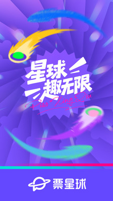 票星球截图4