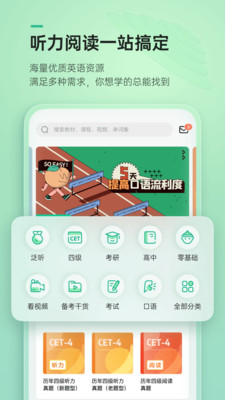 轻听英语截图4
