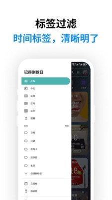 记得日子截图3