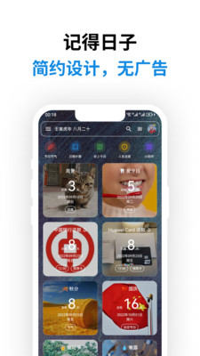 记得日子截图2