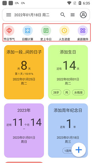 记得日子
