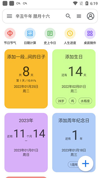 记得日子