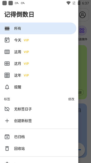 记得日子