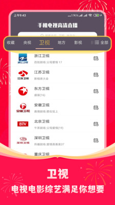 手机电视高清直播截图1