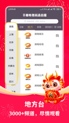 手机电视高清直播截图2