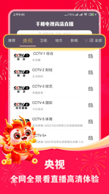 手机电视高清直播截图4