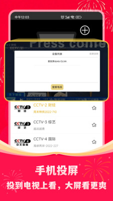 手机电视高清直播截图3
