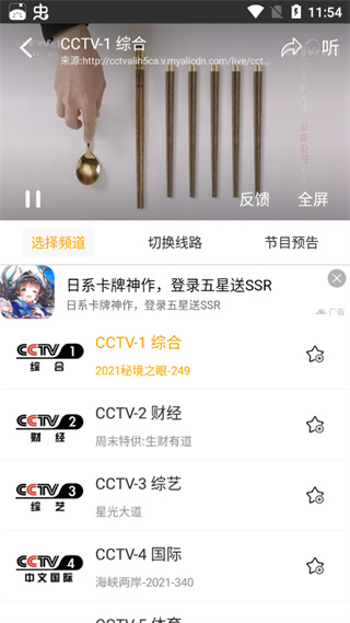 手机电视高清直播