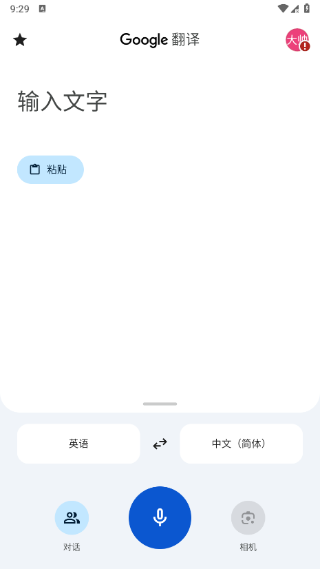 Google翻译截图2