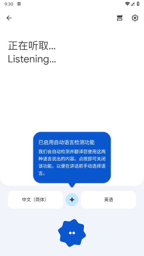 Google翻译截图1