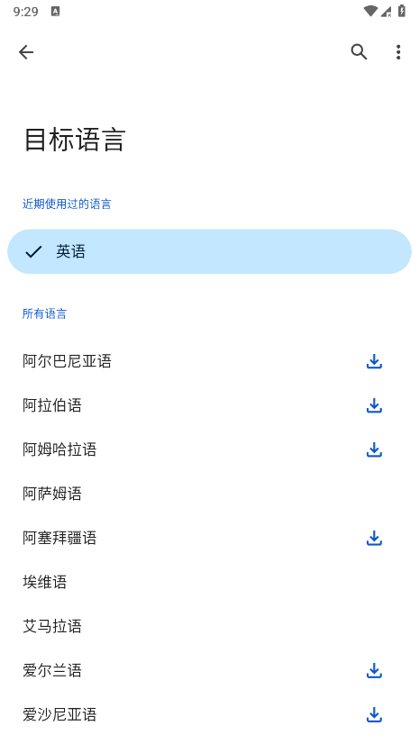 Google翻译截图3
