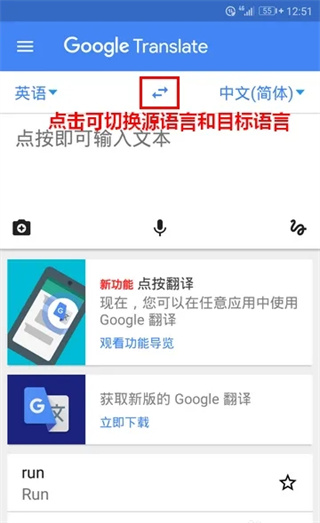 Google翻译
