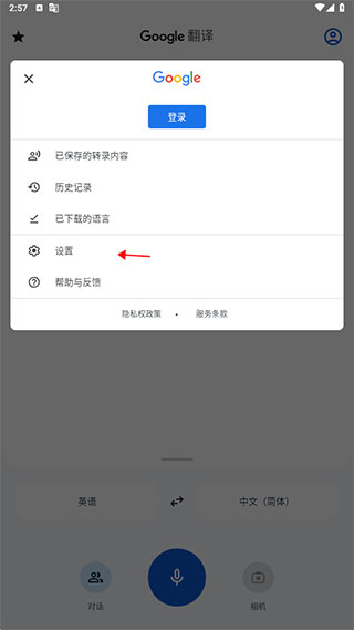 Google翻译