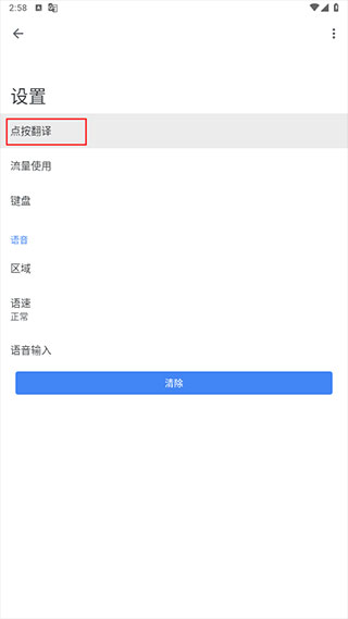 Google翻译