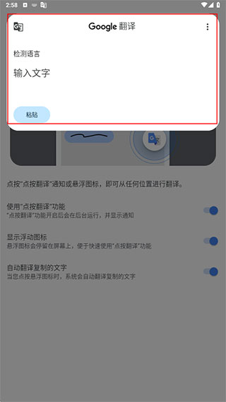 Google翻译