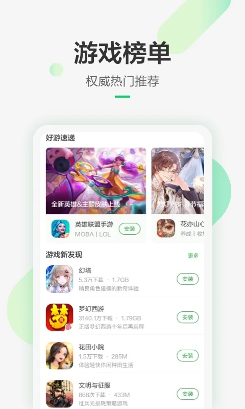 豌豆荚截图3