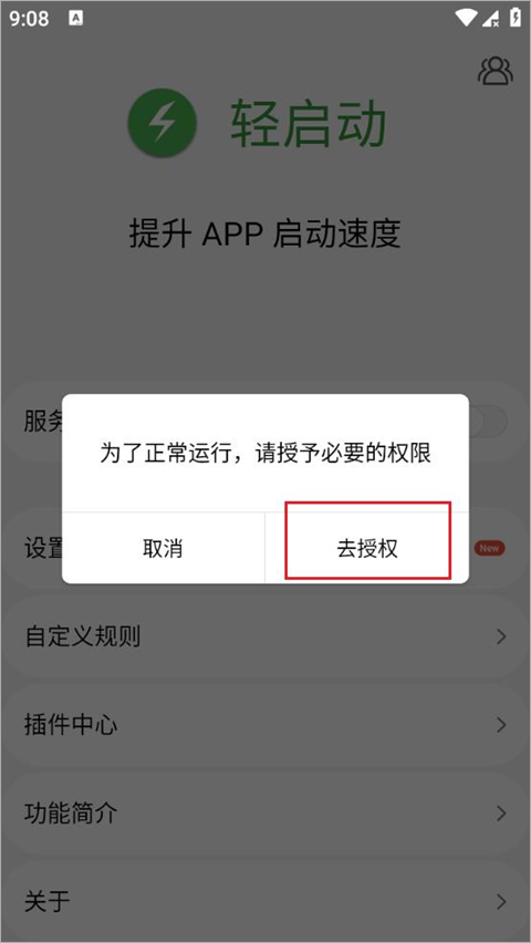 轻启动