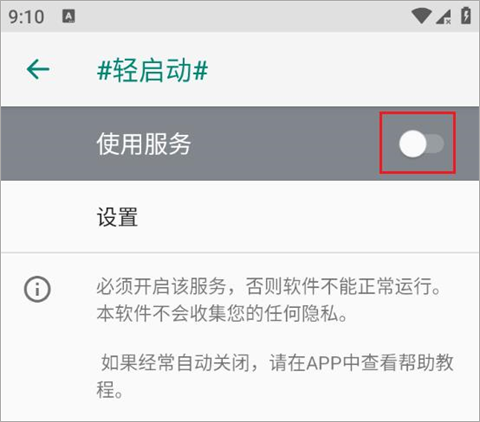 轻启动