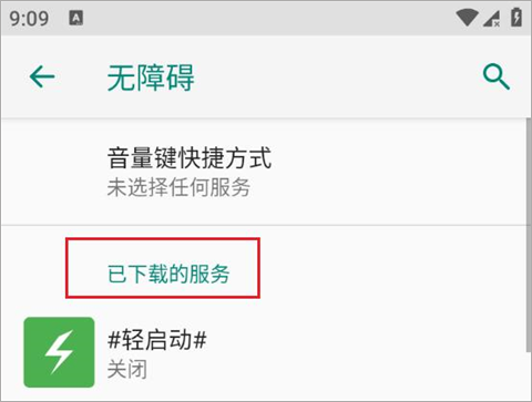 轻启动
