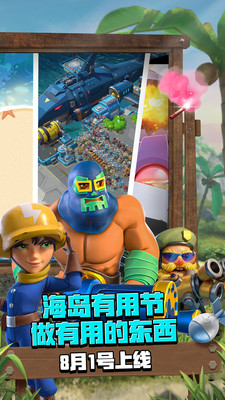 海岛奇兵截图4