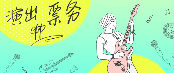 演出购票软件哪个好