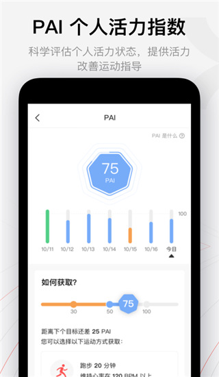 Zepp截图1