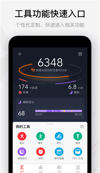 Zepp截图2
