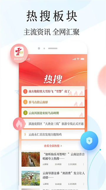 云新闻截图1