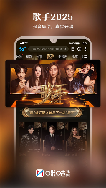 咪咕视频截图1