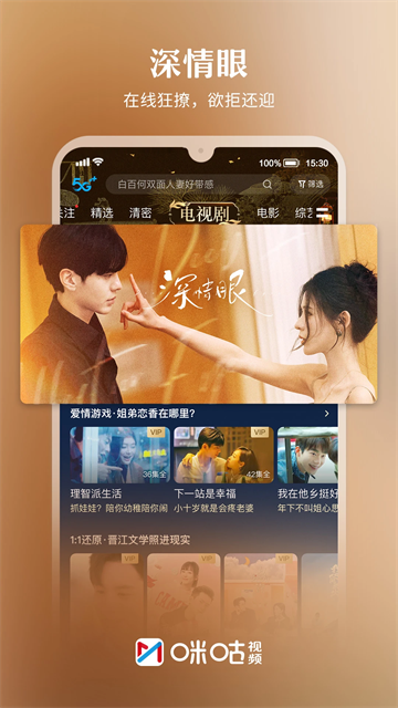 咪咕视频截图2