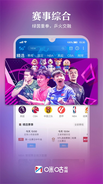 咪咕视频截图3