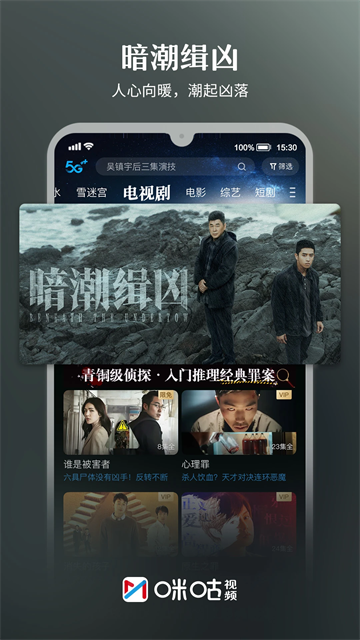 咪咕视频截图4