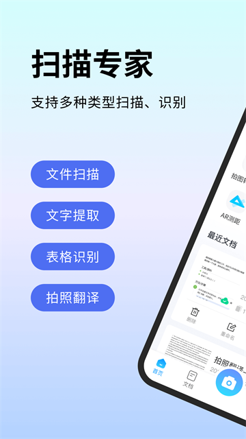 扫描专家截图4