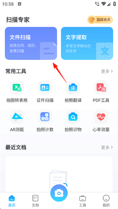 扫描专家