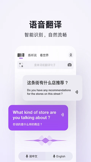 腾讯翻译君截图3