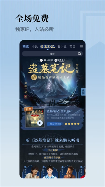 懒人畅听截图3