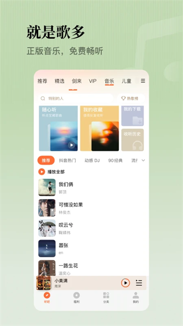 懒人畅听截图4