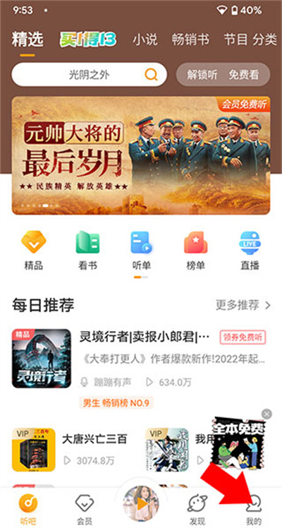 懒人畅听