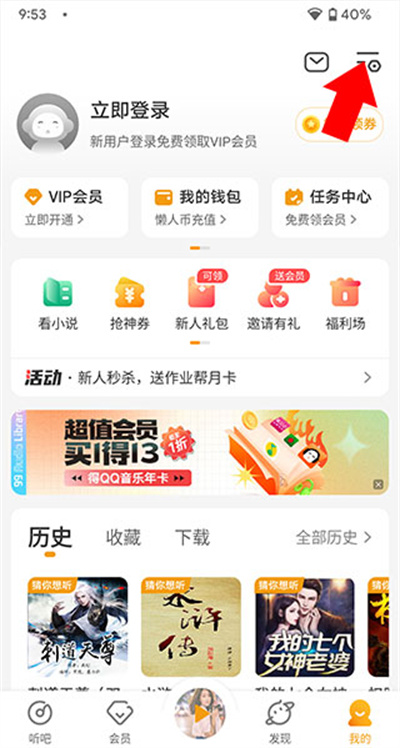 懒人畅听