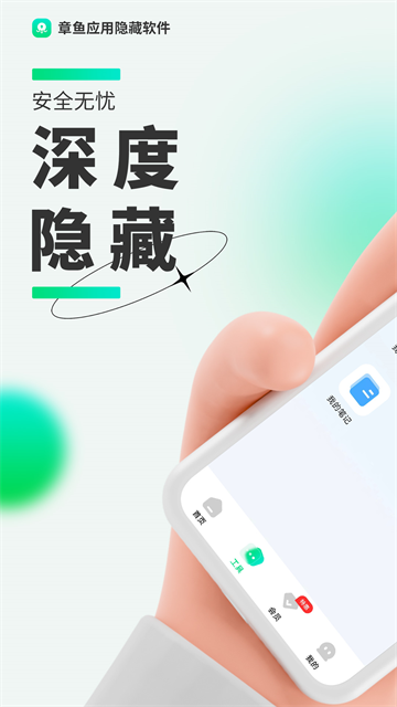 章鱼隐藏截图4