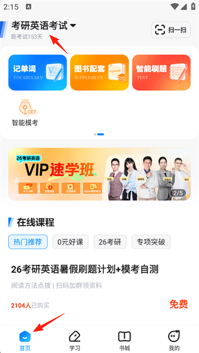 星火英语