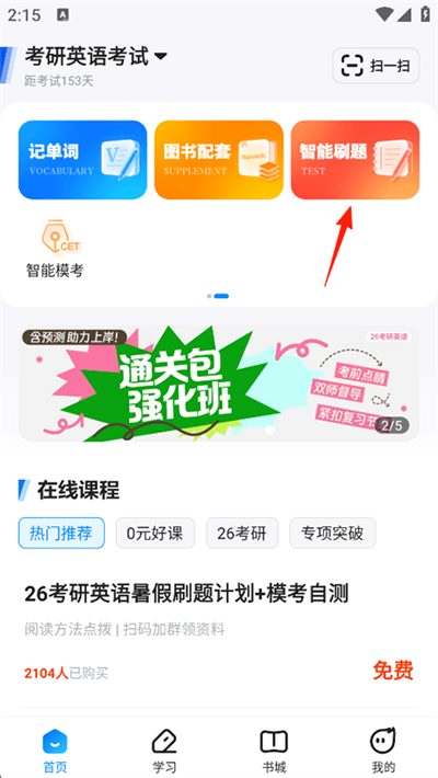 星火英语