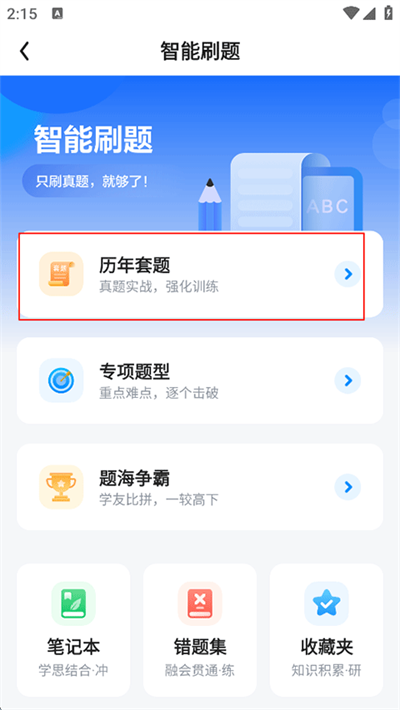 星火英语