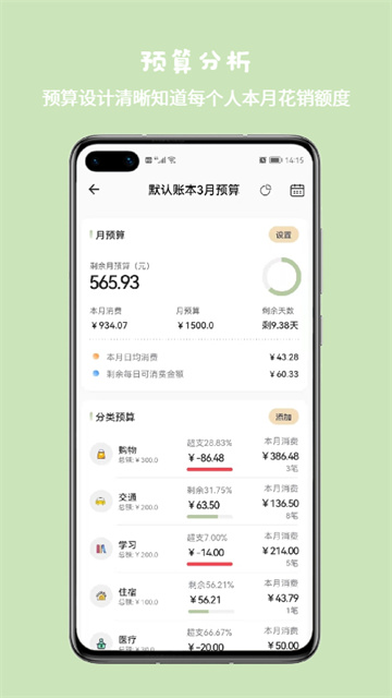 小青账截图1