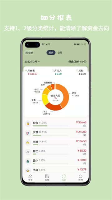 小青账截图4