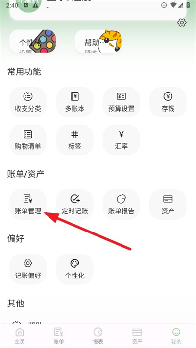 小青账