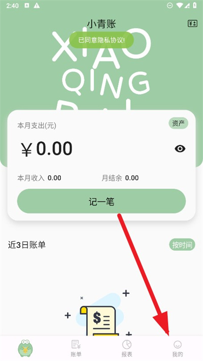 小青账