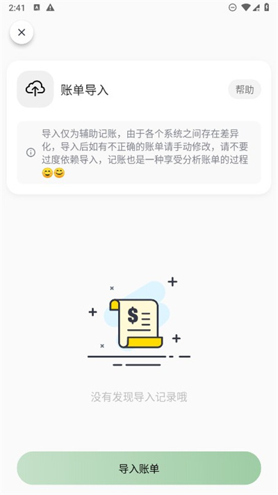 小青账